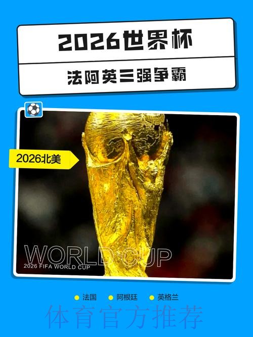 2026世界杯下注分析官方 2026世界杯下注分析官方
